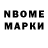 Марки NBOMe 1500мкг Panas Bog